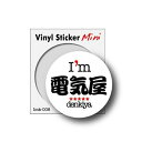 ゼネラルステッカー 職人ステッカー 電気屋 シールサイズ直径4cm imk-006