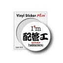 ゼネラルステッカー 職人ステッカー 配管工 シールサイズ直径4cm imk-013