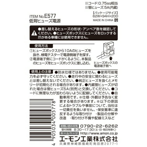 ポータブルナビ レーダー探知機 ドライブレコーダーなどの電源取り出しに 低背ヒューズ電源 E577 エーモン amon