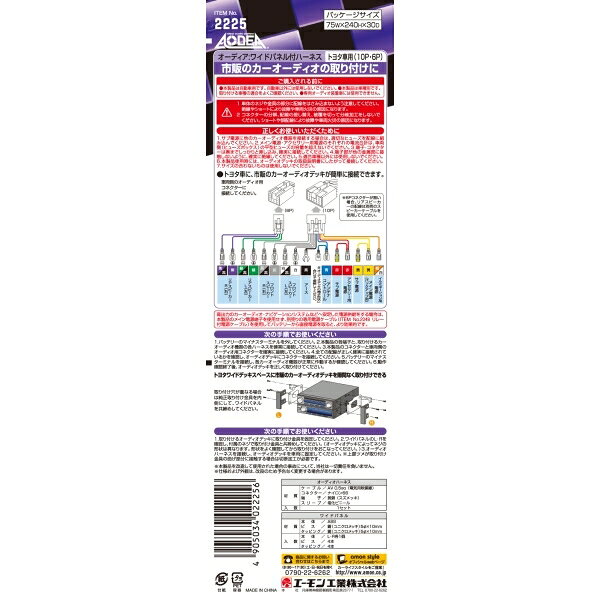 エーモン amon オーディオハーネス　トヨタワイドパネル付き オーディオデッキ取り...