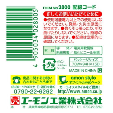 0.2sq相当 AWG24 長さ 4m 導体最高許容温度 80℃ 許容電流算出周囲温度 70℃ 配線コード 2800 エーモン amon