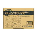 エーモン amon オーディオ・ナビゲーション取付キット(ホンダ フィット用) 専用設計 H2473