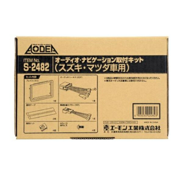 ■スズキ車への市販カーオーディオ・ナビゲーションの取り付けに ■必要な部材がセットされ、簡単・キレイ・スピーディーな取り付けが可能 ■ステアリングリモコン接続コード付 【内容物】 ・フェイスパネル:1個 ・固定テープ:2枚 ・オーディオハーネス(20P) ステアリングリモコン接続コード付:1個 ・車速配線カプラー(5P):1個 ・スピードナット:4個 ・M5×10フランジボルト:4本商品説明商品・パッケージは予告なく仕様変更する場合があります。