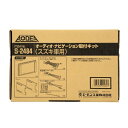エーモン amon オーディオ・ナビゲーション取付キット(スズキ車用) スズキ車へ市販のカーオーディオ ナビゲーションの S2484