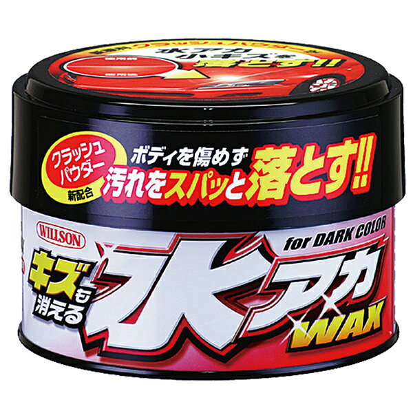 ウィルソン キズも消える水アカWAX ダークカラー車用 320g ハンネリ 傷消し 自動車塗装の保護及び艶出し 01224