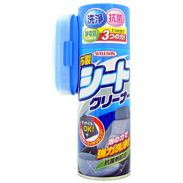 ウィルソン 布製シートクリーナー 420ml 抗菌 静電気防止剤配合 ふんわり仕上げ ハンディブラシ付 02018