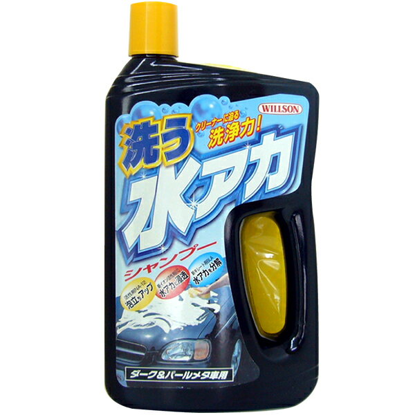 ウィルソン 洗う水アカシャンプー ダーク＆ライトメタリック車用 750ml 豊かな泡立ち 水アカに浸透 残さず分解 03069