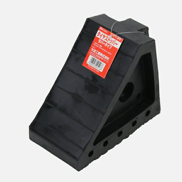 大自工業 メルテック タイヤストッパー ゴム製でタイヤがすべらずしっかり止める FT-20