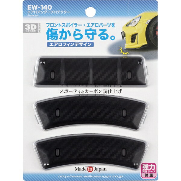 星光産業 エアロアンダープロテクター カーボン調 フロントスポイラー エアロパーツ等 傷つき防止 エア..