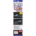 星光産業 ノンスリップマット3 BK 80mm×300mm すべり止め メーター前やダッシュボードにピッタリ ブラック EE-18