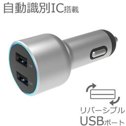 カシムラ DC-4.8A-リバーシブルUSB 2ポ?ト 自動判定 メタル 12V/24V車対応 メタル シルバー シガーソケット AJ-561