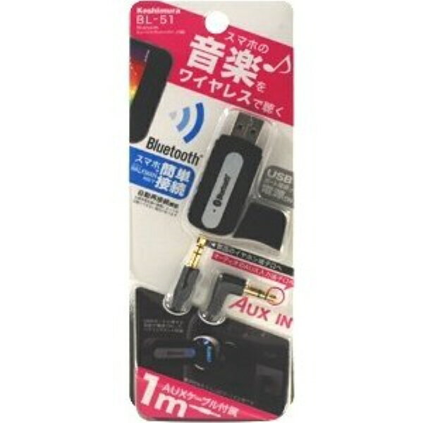 快適なカーライフ モバイルライフを Usb Aux ワイヤレス 音楽再生 即納 最大半額 簡単接続 スマホ ミュージックレシーバー Bluetooth カシムラ Bl 51
