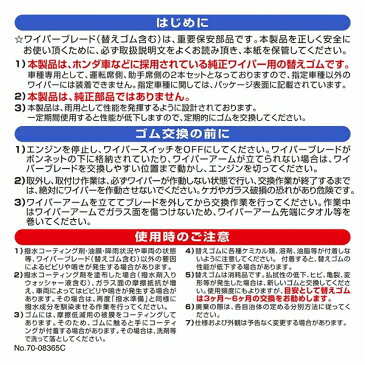 受注生産 ビビリに強い シリコンラバー 2本セット ホンダ車純正ワイパー用撥水替ゴム 車種別セット(S660) VHR5035 カーメイト