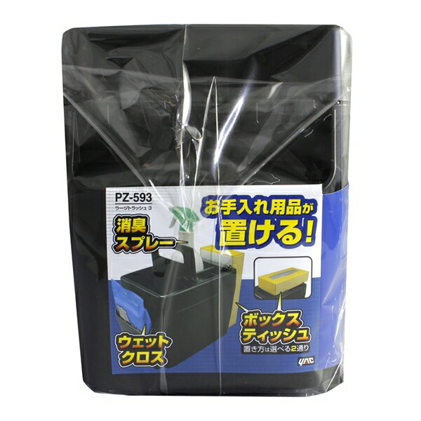 Car Storage, Holder - ヤック ラージトラッシュ3 ブラック 収納 おもり付き 側面にポケットあり PZ593