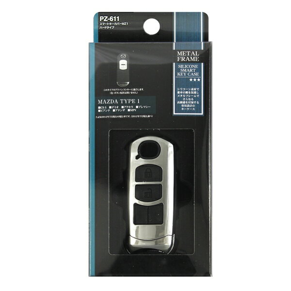 ヤック スマートキーカバーMZ1 ハードタイプ マツダ専用設計 キーケース シルバー×ブラック PZ611