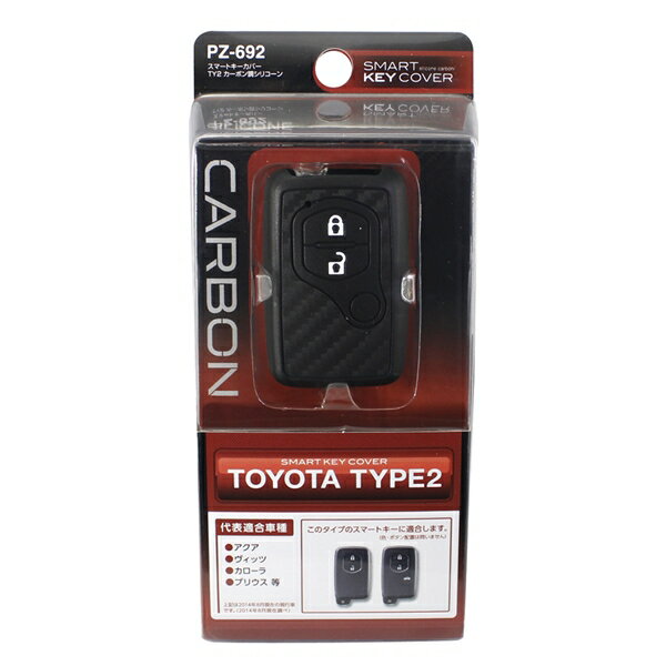 ヤック スマートキーカバーTY2 カーボン調シリコーン トヨタ車専用 キーケース ブラック PZ692