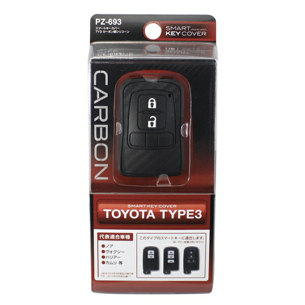 ヤック スマートキーカバーTY3 カーボン調シリコーン トヨタ車専用 キーケース ブラック PZ693