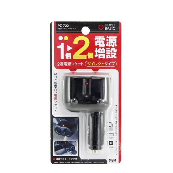 DC12V用いつでも安心電源ソケット通電モニターランプ2連ダイレクトソケットPZ722ヤック