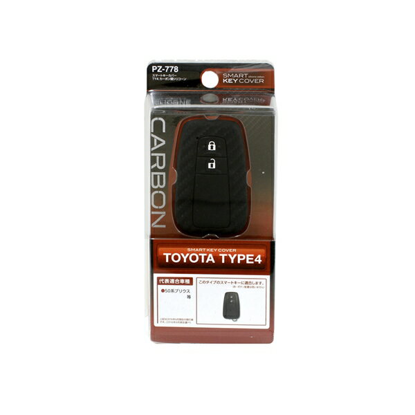 ヤック スマートキーカバーTY4 カーボン調シリコーン トヨタ車専用 キーケース ブラック PZ778