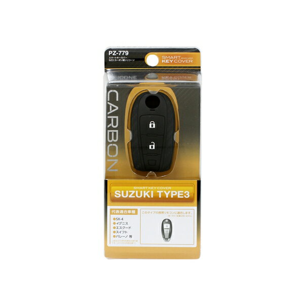 ヤック スマートキーカバーSZ3 カーボン調シリコーン スズキ車専用 キーケース ブラック PZ779