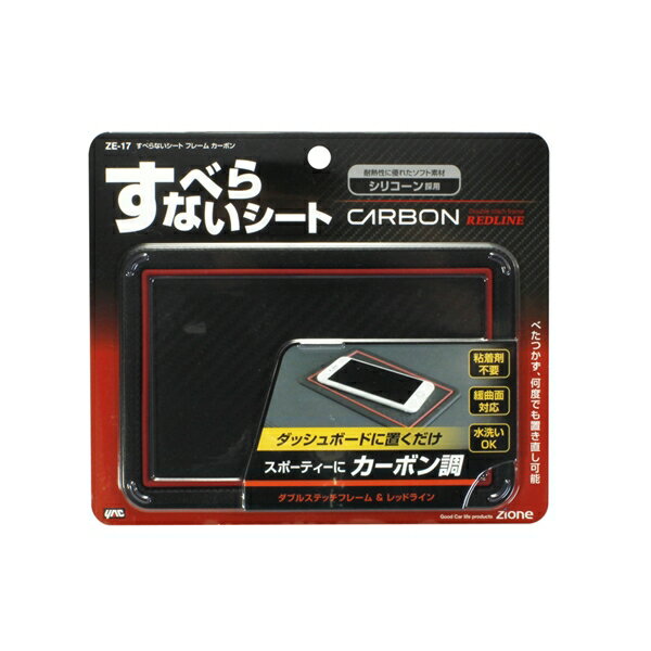 ヤック すべらないシート フレーム カーボン ブラック×レッド すべり止め ダッシュボードに置くだけ 水..
