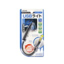 眩しすぎない最適輝度 パソコンでも使える 安定 柔軟 USBシンプルライト ブルー ZE20 ヤック