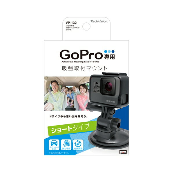 ヤック Gopro専用吸盤ベースマウント ショート φ80吸盤タイプ 超強力ゲル吸盤 角度調整可能 VP132