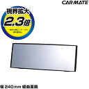 カーメイト 3000Rミラーケイヨウ タテW 240 CR M-39