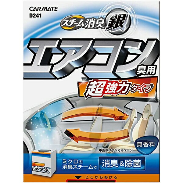 カーメイト 超強力スチーム 銀 エアコン D-241