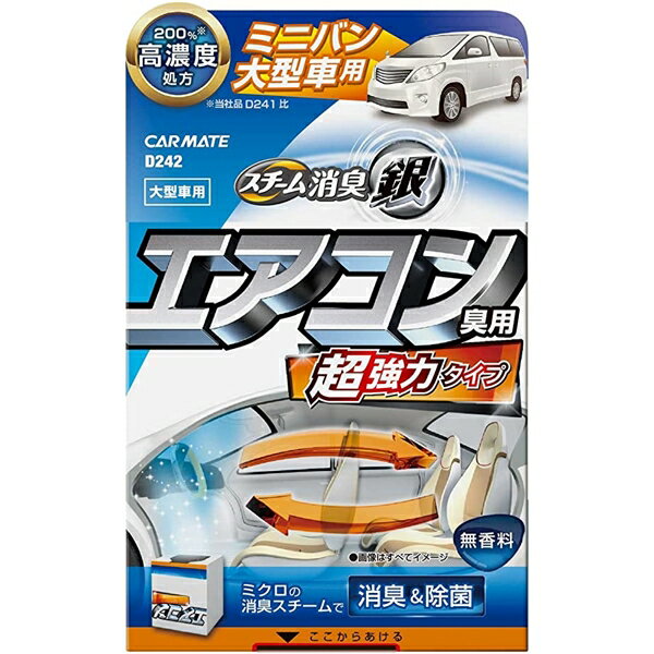 カーメイト 超強力スチーム 銀 エアコン L D-242