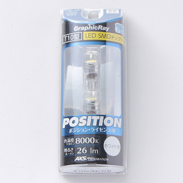 アークス LEDポジションバルブ T10 ホワイト チップ6灯 8000k 26lm DC12V車専用 ハイブリッド車対応 GRX-08