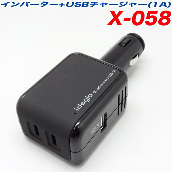 アークス idegia AC/DC インバーター USBポート 最大出力25W対応 携帯スマホゲーム機充電 X-058