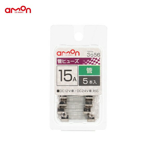 エーモン 管ヒューズ 15A 5本入 DIY 交換 約Φ6.4×長さ約30mm 車 3656