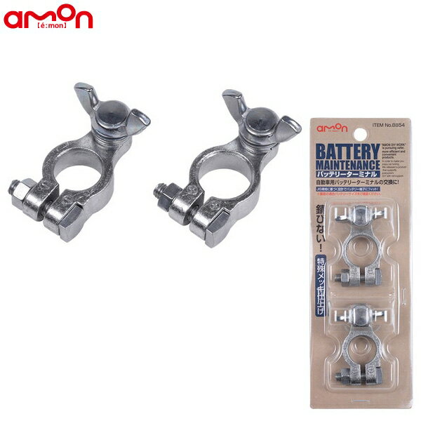 エーモン バッテリーターミナル 蝶ボルト C~H端子 蝶ボルト M8×15mm C・D・E・F・G・Hサイズのバッテリ..
