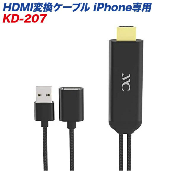 カシムラ HDMI変換ケ-ブル iphone専用 iPhone専用 高画質対応 フルHD 1080p KD-207