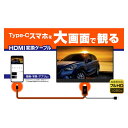 カシムラ HDMI変換ケ-ブル type-c専用 Type-C専用 高画質対応 フルHD 1080p KD-208 2