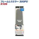 セイワ フレームレスミラー 300PS 300mm 平面鏡 シルバー鏡 ルームミラー R-109