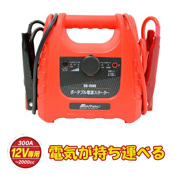 大自工業 2WAY ジャンプスターター ポータブル電源スターター キャンプ 災害 電気 緊急の電源 SG-1500