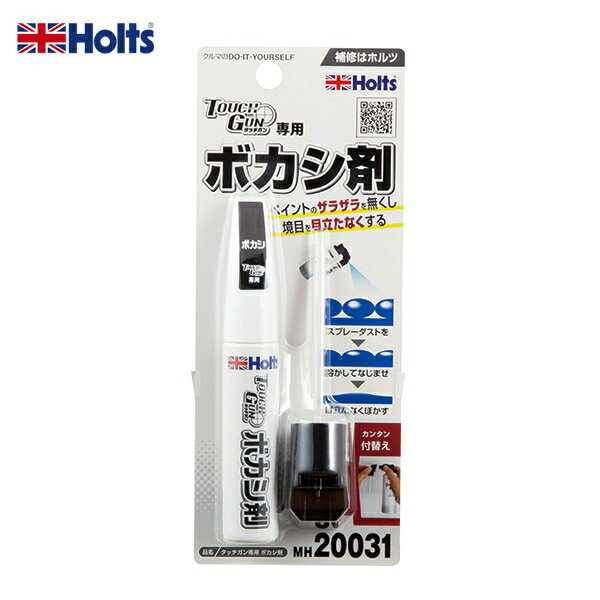 ホルツ タッチガン専用ボカシ剤 20ml 最終仕上げ用 タッチガン塗装 車用 境目を目立たなくする ザラザラを無くす MH20031