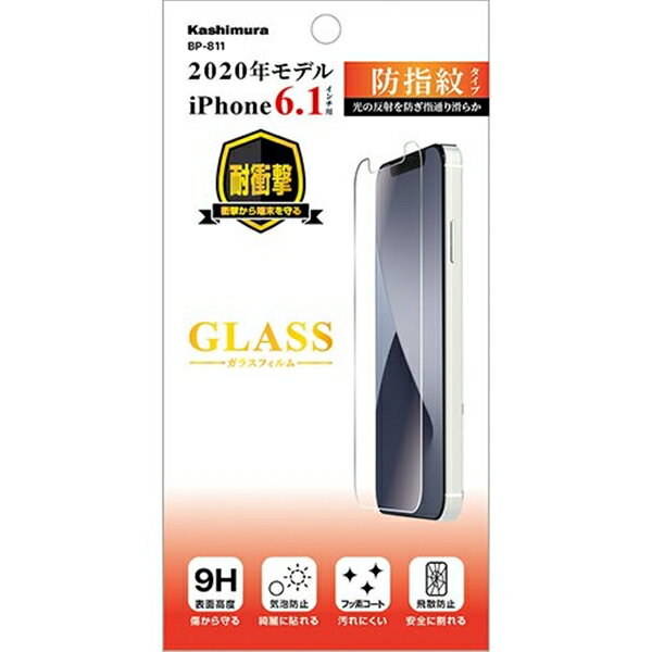 液晶保護フィルム 保護強化ガラス iPhone2020 6.1インチ用 さらさら防指紋 BP-811 カシムラ