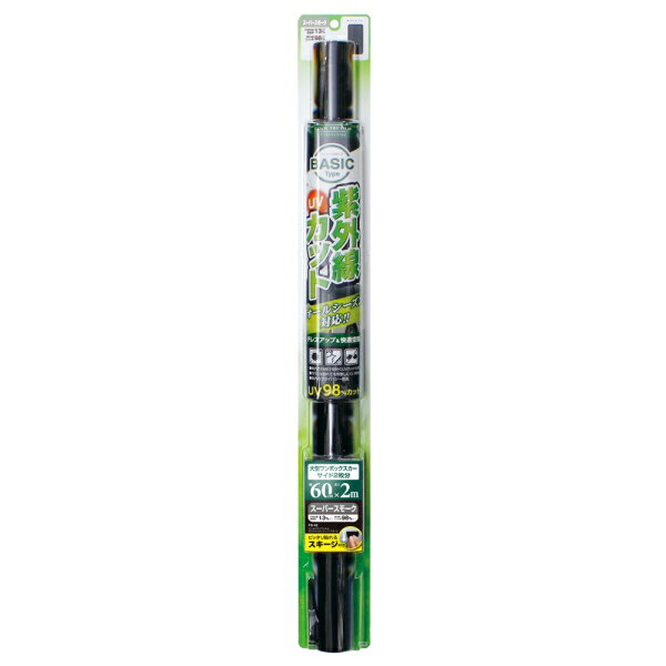 クールトライフィルム 600mm×2m スーパースモーク 可視光線透過率13％ 紫外線カット率98％ スーパースモーク ヤック FB42