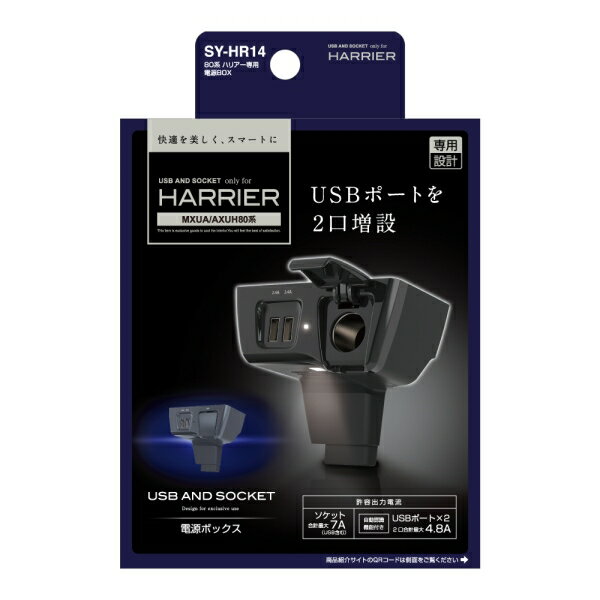 80系 ハリアー専用 電源BOX ハリアー USBポート二個 簡単装着 増設ソケット ぴったりフィット ヤック S..