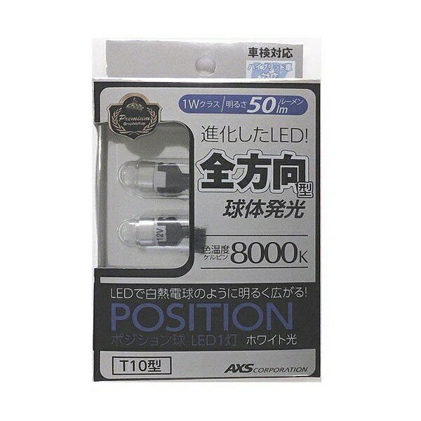 T10���� 2������ ����LED�ݥ������Х�� �ۥ磻�ȥ��å� 1�� �������� GRX-26