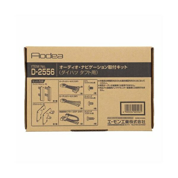オーディオ・ナビゲーション取付キット ダイハツ タフト用 amon AODEA オーディア 簡単 キレイ スピー..