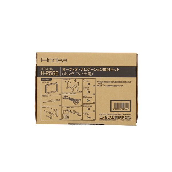 オーディオ・ナビゲーション取付キット ホンダ フィット用 amon AODEA オーディア 簡単 キレイ スピーディー エーモン H2566