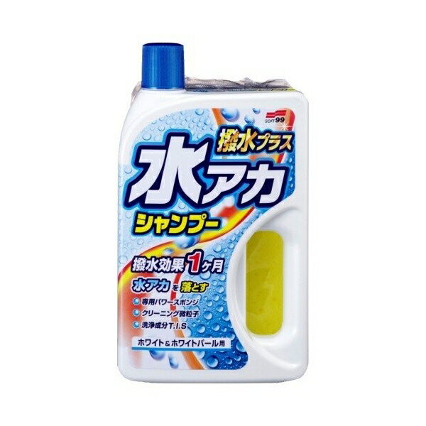 水アカシャンプー 撥水プラス ホワイト＆ホワイトパール 車 洗車 お手入れ 汚れ落とし ソフト99 C-126