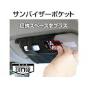 サンバイザーポケット BK 車 収納 サンバイザー 星光産業 EN-23 2