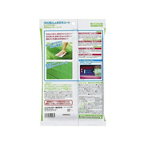 ゼロウォーター シート 車 お手入れ 洗車 クリーナー ウォーターシート シュアラスター S-93