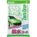 ゼロドロップ シート 車 お手入れ 洗車 クリーナー ウォーターシート コーティング シュアラスター S-94