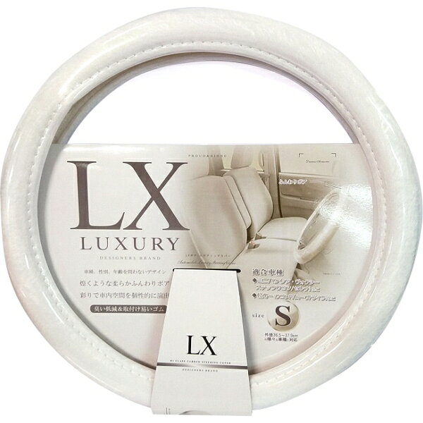Rakuten - LX LUXURY S ホワイト 車内 ハンドル カバー ディオネ DH-201